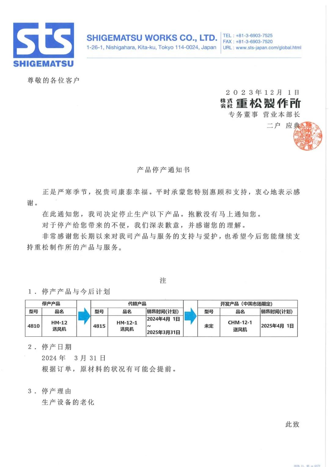 重松產(chǎn)品停產(chǎn)通知(圖2) 640.jpg