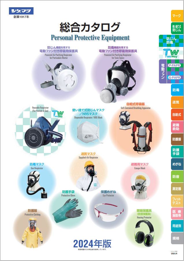 STS 重松 SHIGEMATSU 2024年綜合產(chǎn)品樣冊（日文）下載