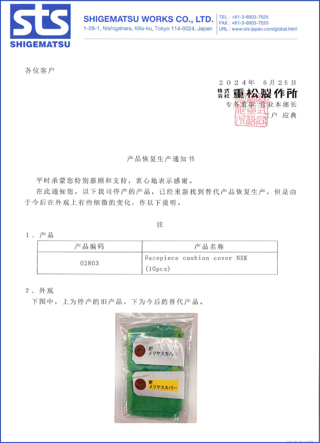 重松NRK防汗護(hù)套恢復(fù)生產(chǎn)(圖1) image.jpg