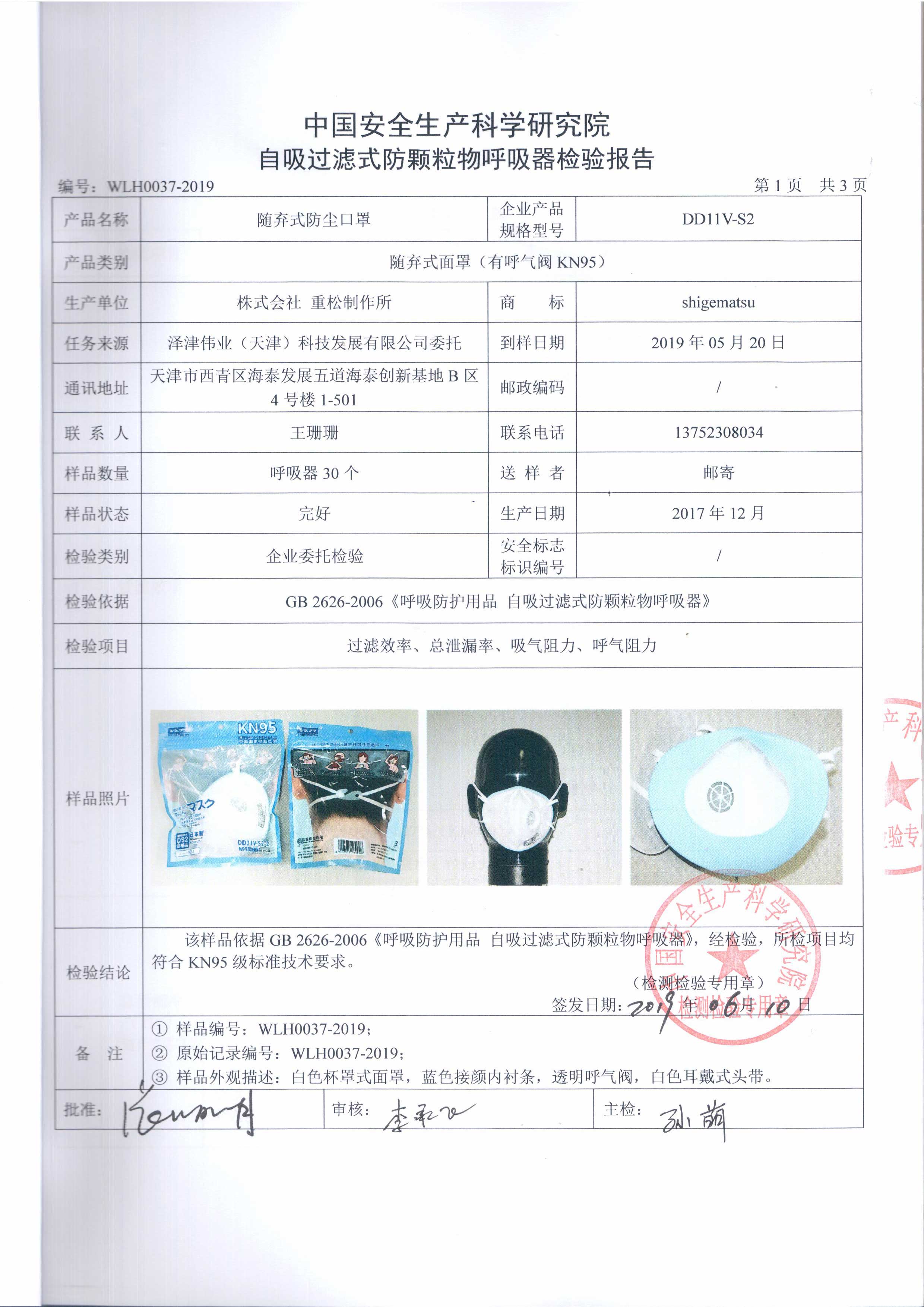 日本重松制作所DD11V防護(hù)口罩KN95霧霾跑步流感飛沫防塵顆?；ǚ?圖2)